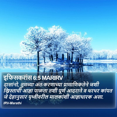 इफिसकरांस 6:5 MARIRV Bible Verse Image