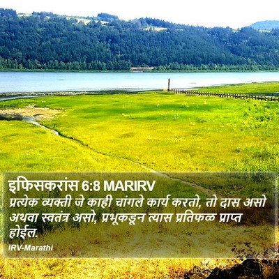 इफिसकरांस 6:8 MARIRV Bible Verse Image