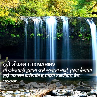 इब्री लोकांस 1:13 MARIRV Bible Verse Image