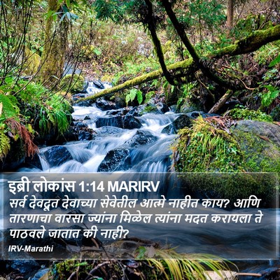 इब्री लोकांस 1:14 MARIRV Bible Verse Image