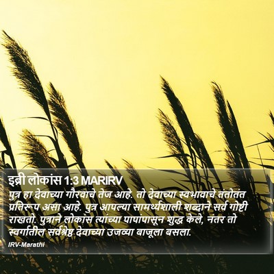 इब्री लोकांस 1:3 MARIRV Bible Verse Image