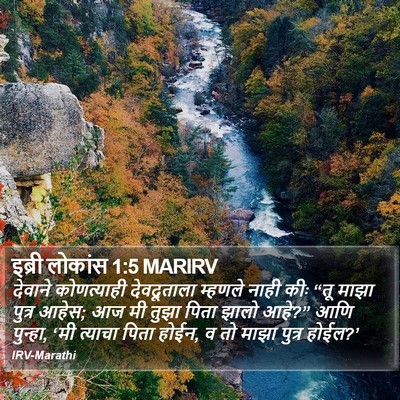 इब्री लोकांस 1:5 MARIRV Bible Verse Image