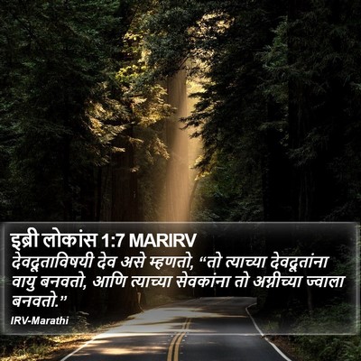 इब्री लोकांस 1:7 MARIRV Bible Verse Image