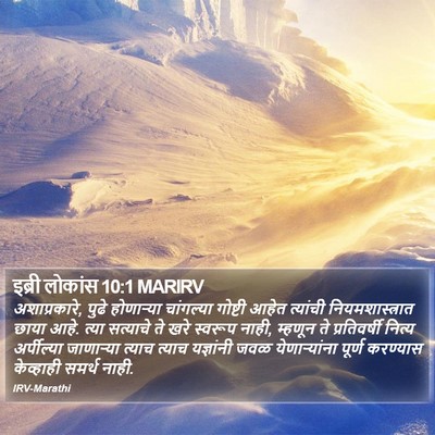 इब्री लोकांस 10:1 MARIRV Bible Verse Image