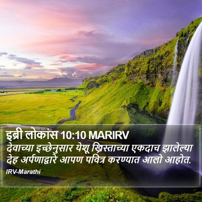 इब्री लोकांस 10:10 MARIRV Bible Verse Image
