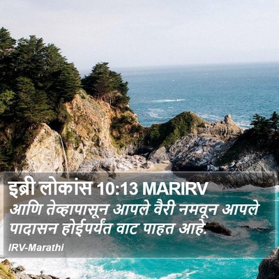 इब्री लोकांस 10:13 MARIRV Bible Verse Image