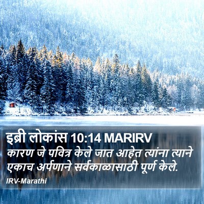 इब्री लोकांस 10:14 MARIRV Bible Verse Image
