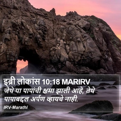 इब्री लोकांस 10:18 MARIRV Bible Verse Image