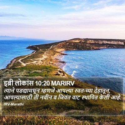 इब्री लोकांस 10:20 MARIRV Bible Verse Image