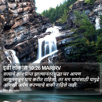 इब्री लोकांस 10:26 MARIRV Bible Verse Image