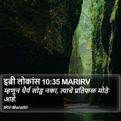 इब्री लोकांस 10:35 MARIRV Bible Verse Image
