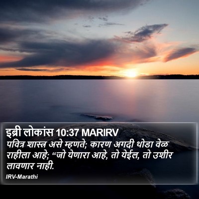 इब्री लोकांस 10:37 MARIRV Bible Verse Image