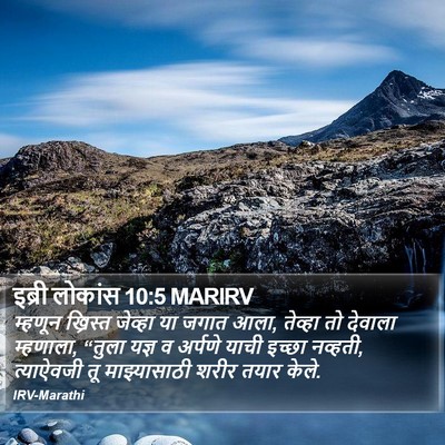 इब्री लोकांस 10:5 MARIRV Bible Verse Image