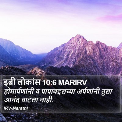 इब्री लोकांस 10:6 MARIRV Bible Verse Image
