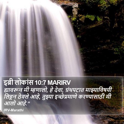इब्री लोकांस 10:7 MARIRV Bible Verse Image