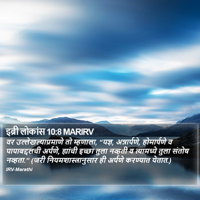 इब्री लोकांस 10:8 MARIRV Bible Verse Image