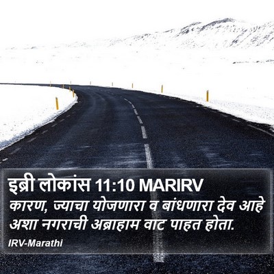 इब्री लोकांस 11:10 MARIRV Bible Verse Image