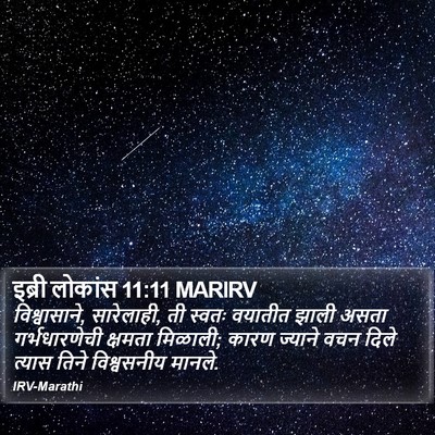 इब्री लोकांस 11:11 MARIRV Bible Verse Image