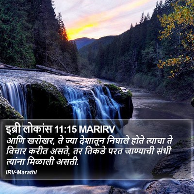 इब्री लोकांस 11:15 MARIRV Bible Verse Image