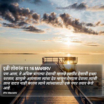 इब्री लोकांस 11:16 MARIRV Bible Verse Image