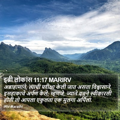 इब्री लोकांस 11:17 MARIRV Bible Verse Image