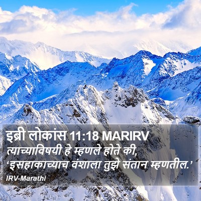 इब्री लोकांस 11:18 MARIRV Bible Verse Image