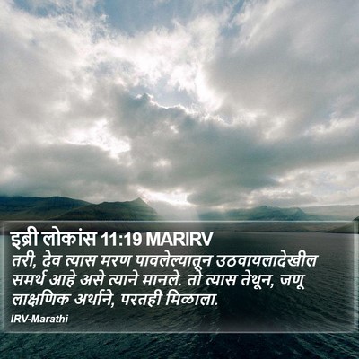 इब्री लोकांस 11:19 MARIRV Bible Verse Image
