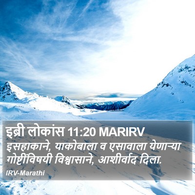 इब्री लोकांस 11:20 MARIRV Bible Verse Image