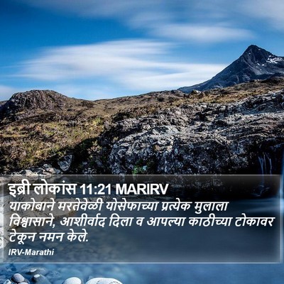 इब्री लोकांस 11:21 MARIRV Bible Verse Image
