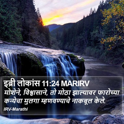 इब्री लोकांस 11:24 MARIRV Bible Verse Image