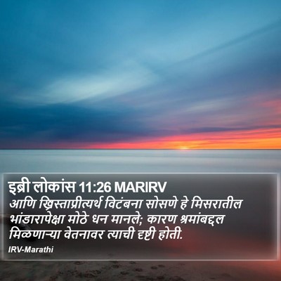 इब्री लोकांस 11:26 MARIRV Bible Verse Image