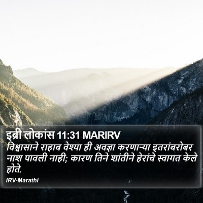 इब्री लोकांस 11:31 MARIRV Bible Verse Image
