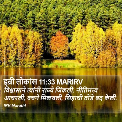 इब्री लोकांस 11:33 MARIRV Bible Verse Image