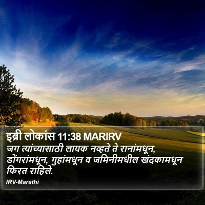 इब्री लोकांस 11:38 MARIRV Bible Verse Image