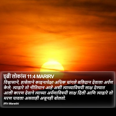 इब्री लोकांस 11:4 MARIRV Bible Verse Image