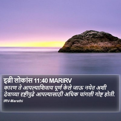 इब्री लोकांस 11:40 MARIRV Bible Verse Image