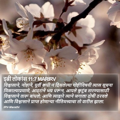 इब्री लोकांस 11:7 MARIRV Bible Verse Image
