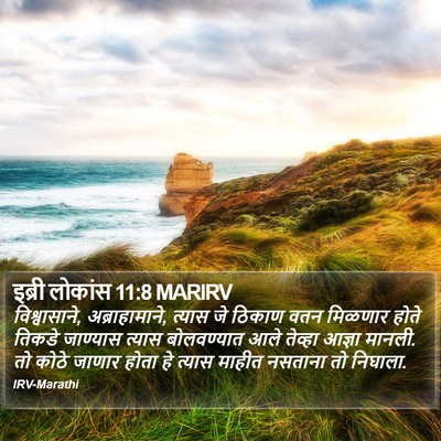 इब्री लोकांस 11:8 MARIRV Bible Verse Image
