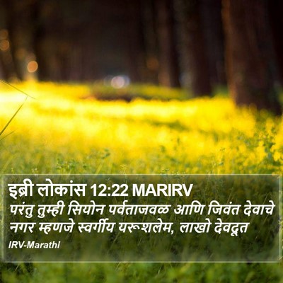 इब्री लोकांस 12:22 MARIRV Bible Verse Image