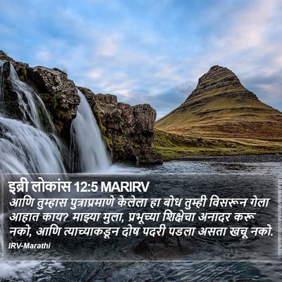 इब्री लोकांस 12:5 MARIRV Bible Verse Image