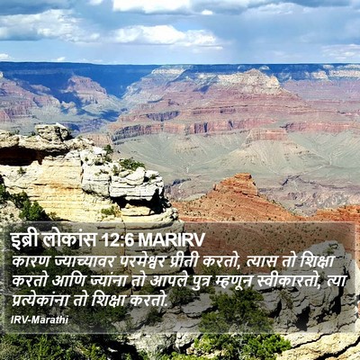 इब्री लोकांस 12:6 MARIRV Bible Verse Image