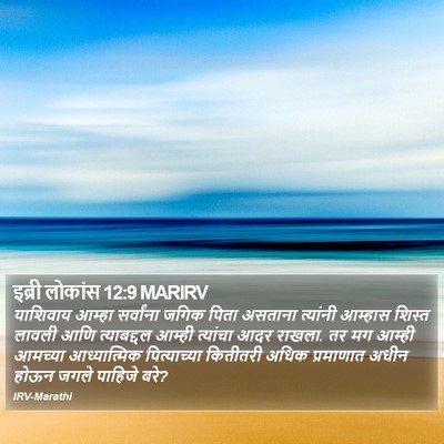 इब्री लोकांस 12:9 MARIRV Bible Verse Image