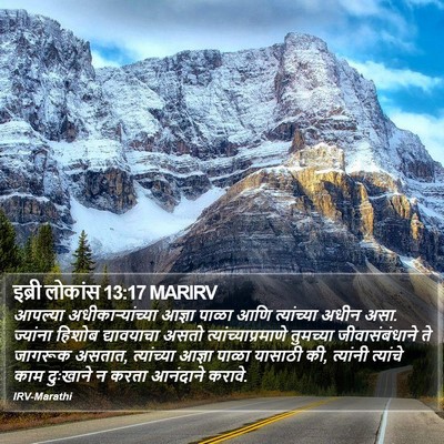 इब्री लोकांस 13:17 MARIRV Bible Verse Image