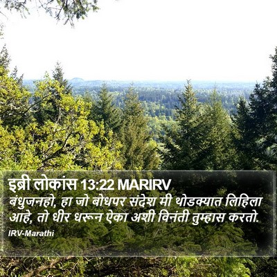 इब्री लोकांस 13:22 MARIRV Bible Verse Image