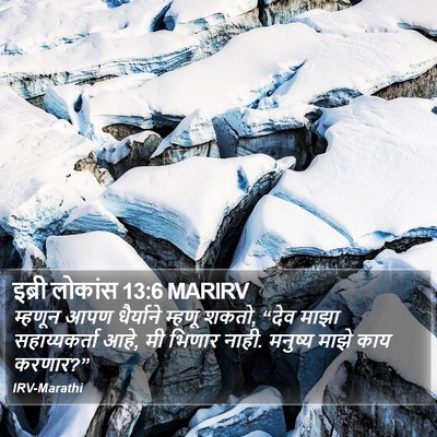 इब्री लोकांस 13:6 MARIRV Bible Verse Image