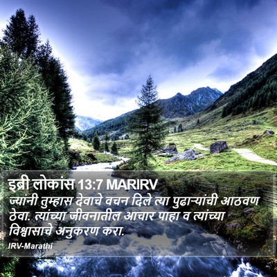 इब्री लोकांस 13:7 MARIRV Bible Verse Image