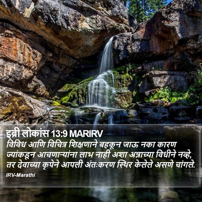 इब्री लोकांस 13:9 MARIRV Bible Verse Image