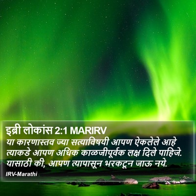 इब्री लोकांस 2:1 MARIRV Bible Verse Image