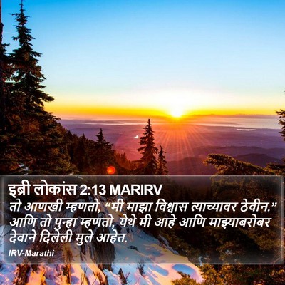 इब्री लोकांस 2:13 MARIRV Bible Verse Image
