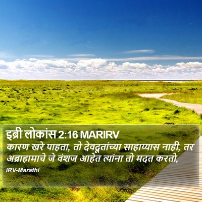 इब्री लोकांस 2:16 MARIRV Bible Verse Image